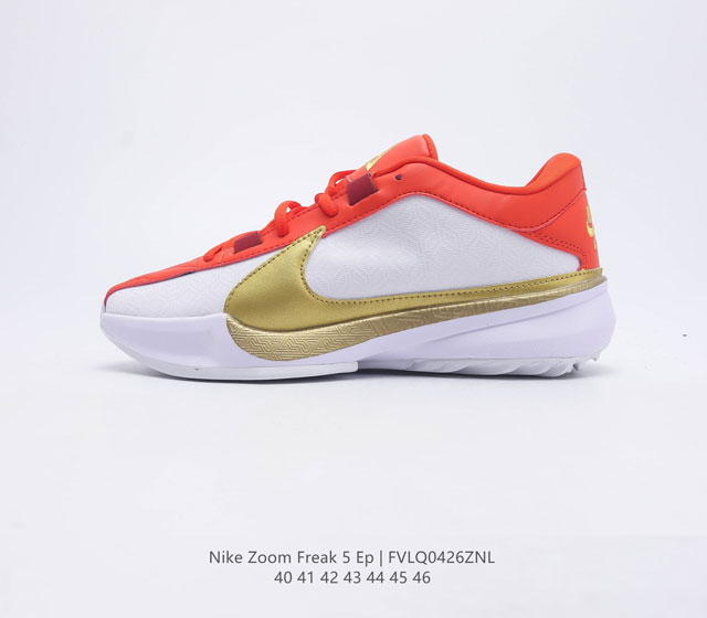 耐克 Nike Zoom Freak 5 EP 字母哥5代 专业实战篮球鞋以Giannis Ante to koun mpo进攻时的需求为设计主轴 球鞋前脚掌